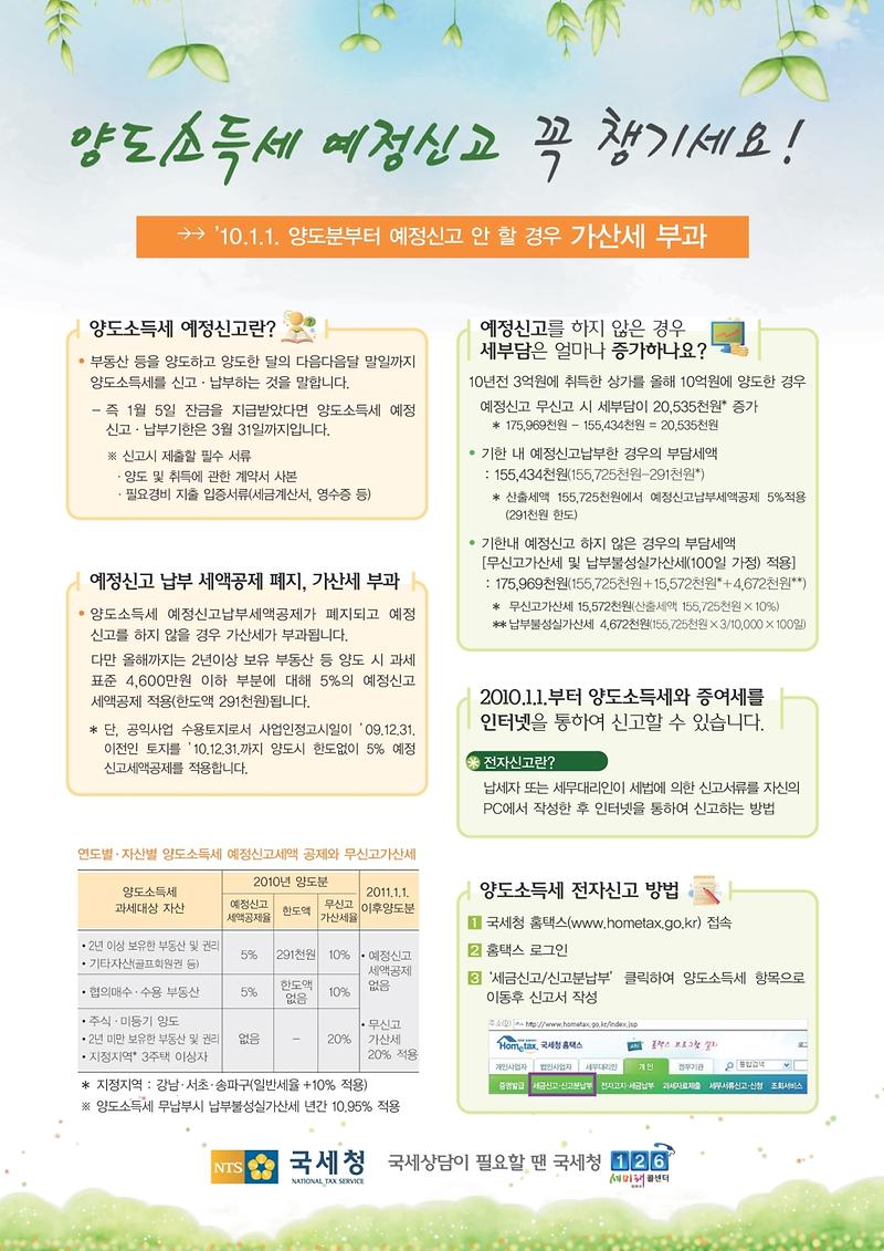 예정신고홍보물[1].JPG 이미지